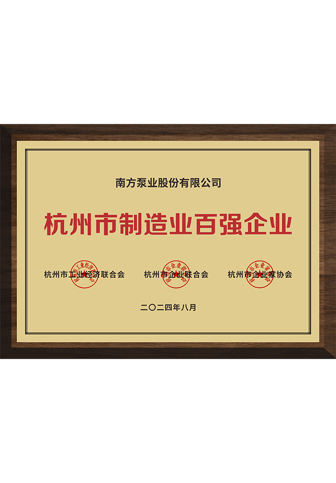 杭州市制造业百强企业